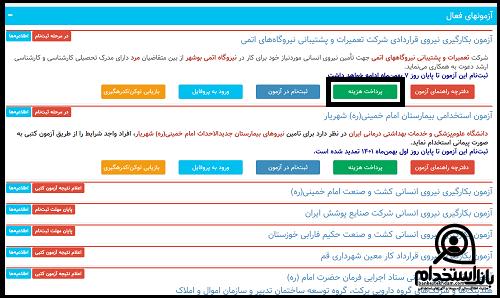 استخدام نیروگاه اتمی بوشهر